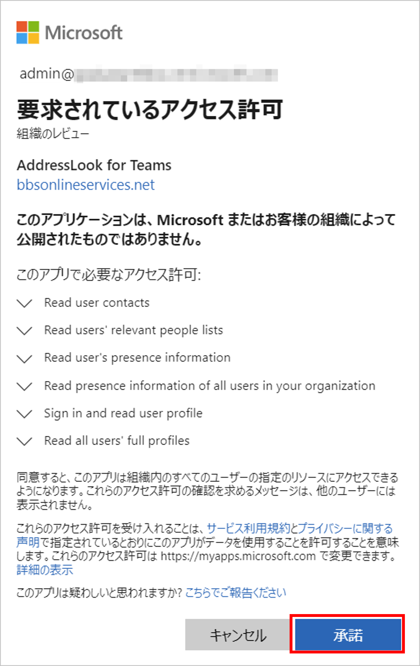 AddressLook for Microsoft Teams - Look Service Manual